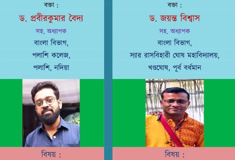 GGDCK - DEPT. OF BENGALI - 2023 - DECEMBER - SEMINAR.