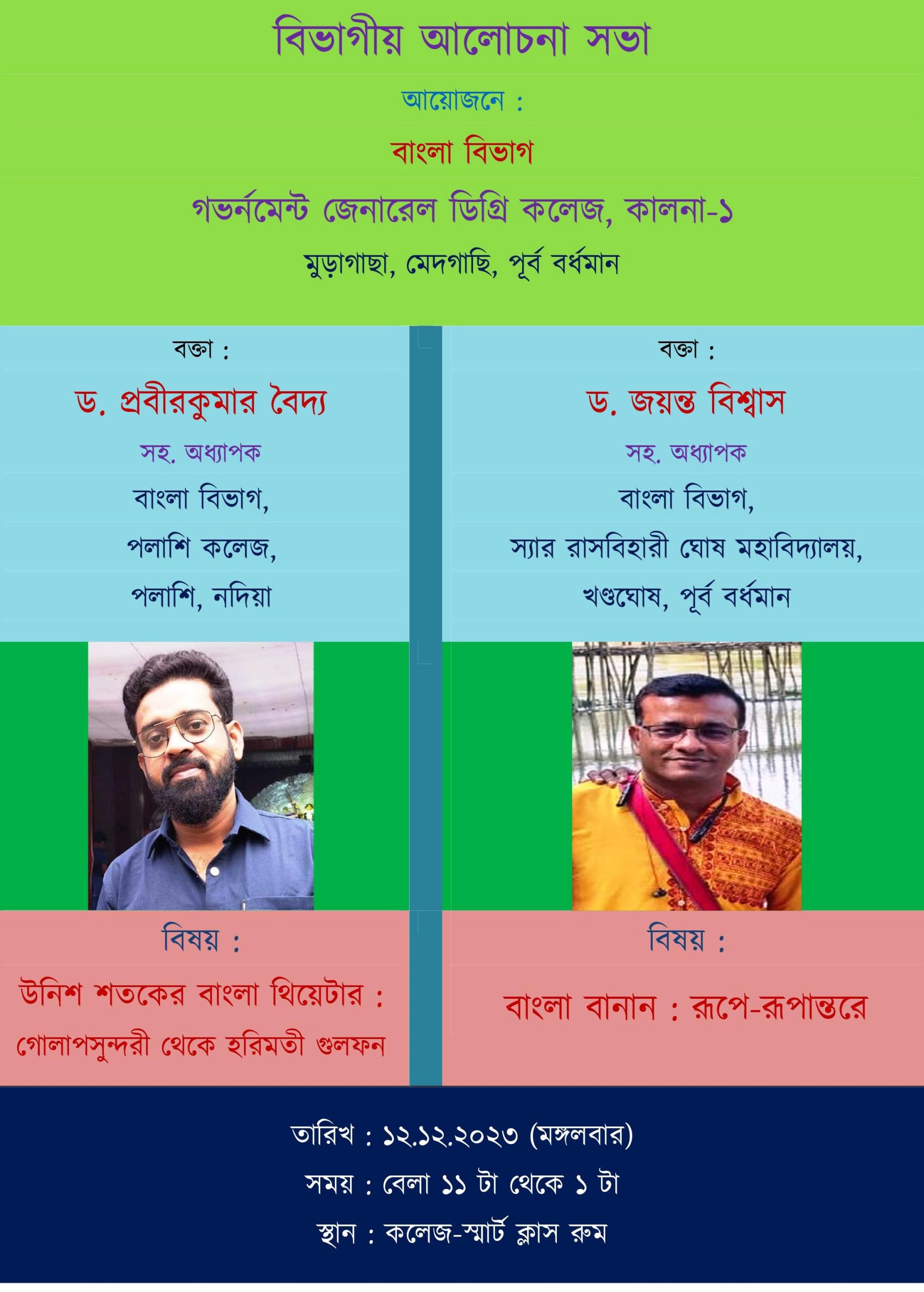 GGDCK - DEPT. OF BENGALI - 2023 - DECEMBER - SEMINAR.